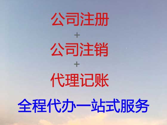 北京注册公司